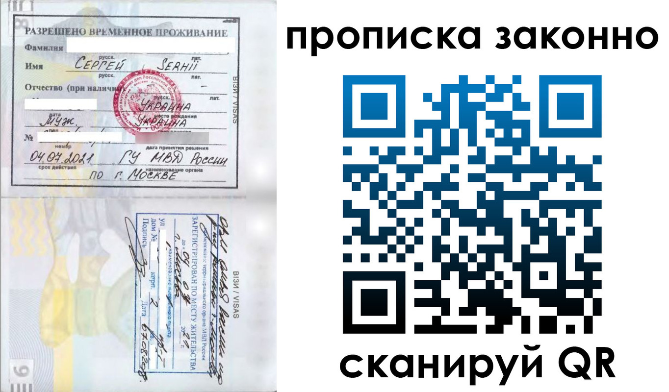 купить прописку в Красном Куте