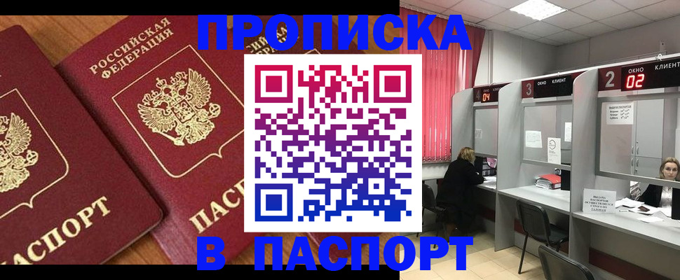 прописка от собственника в Красном Куте
