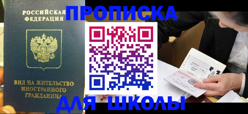 прописка для военкомата в Красном Куте