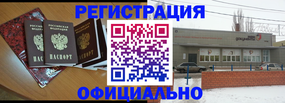 прописка для кредита в Красном Куте