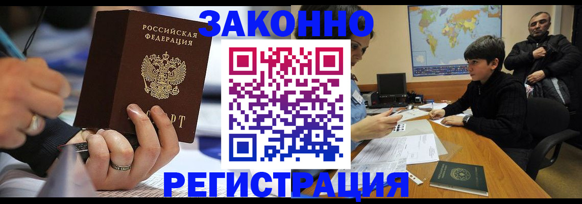 прописка иностранных граждан в Красном Куте