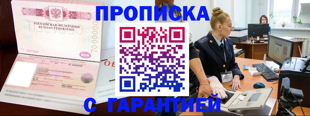 временная регистрация гарантия в Красном Куте