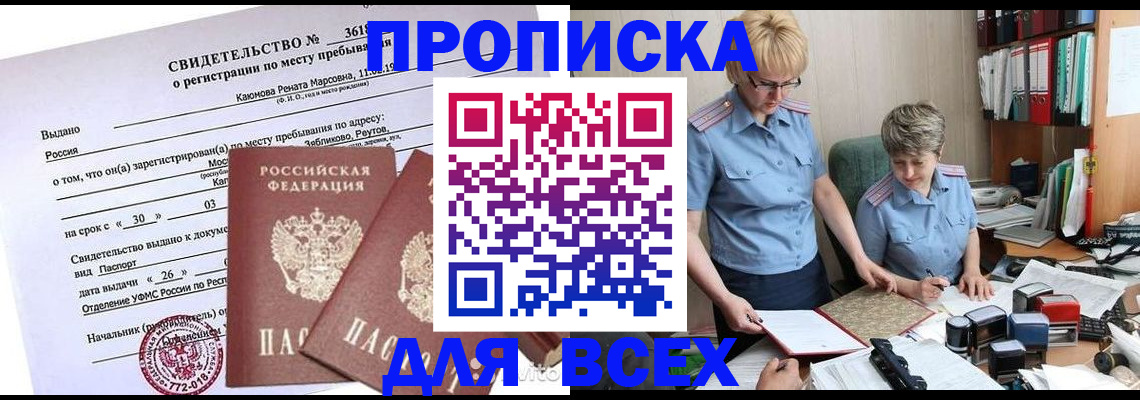 прописка для кредита в Красном Куте